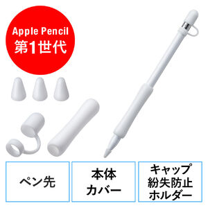 y6܂ł̏zApple Pencil 1pیJo[Zbg AbvyVpyJo[~3 {̃Jo[~1 Lbvz_[~1 VR